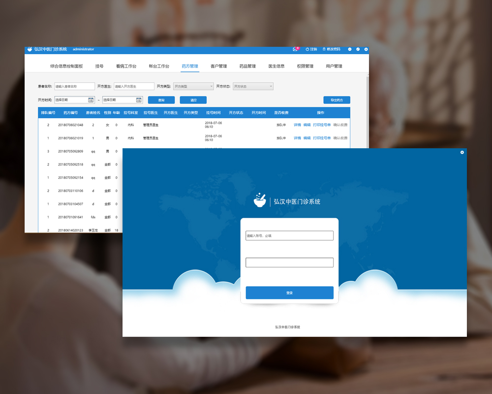弘汉中医门诊MIS系统，巴掌软件典型案例